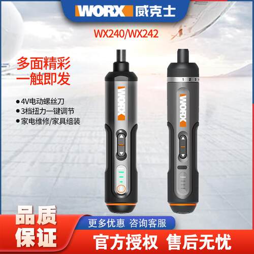 威克士起子机WX240充电式家用电动螺丝起子WX242二代小型电动螺丝