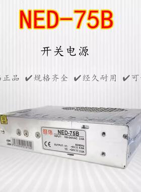 NED-75A-75B两路输出开关电源工业电源乐清明伟双组输出5V7A12V3A