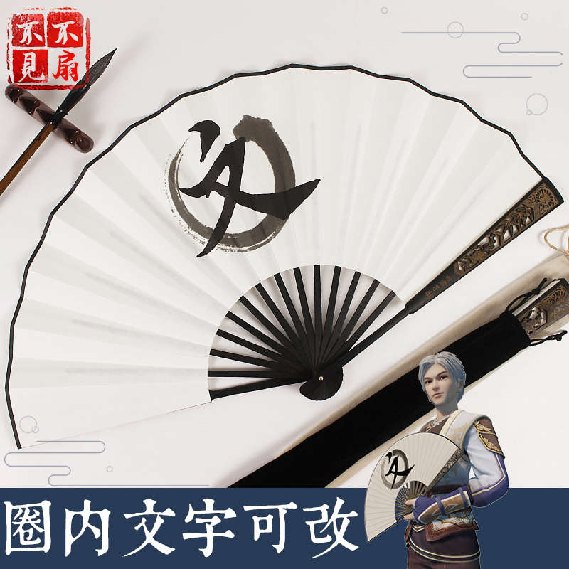 画江湖之不良人周边张子凡修文扇宣纸折扇定制印制画圈手写题字