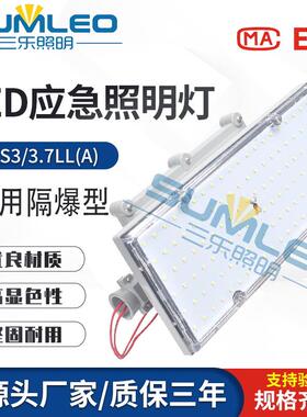 生产DJS3/3.7LL(A)矿用隔爆型LED井下应急灯应急照明灯防爆