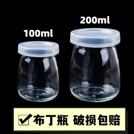 烘焙甜品台蛋糕布丁杯100ml200ml玻璃布丁瓶酸奶果冻杯带盖耐高温