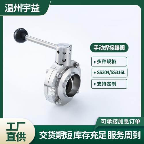 卫生级阀门手动焊接蝶阀食品级手动焊接蝶阀量大从优