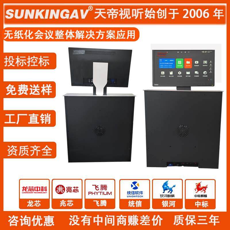 天帝19寸22寸会议桌显示器升降器液晶屏会议室嵌入式会议专用电动