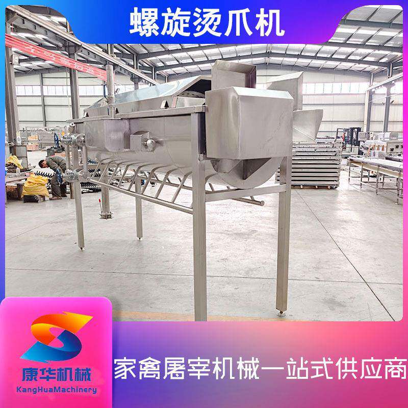 螺旋烫爪机全自动半开螺旋预冷机鸡爪烫皮机凤爪去黄皮加工设备