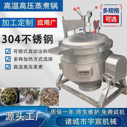 可倾式高压蒸煮锅 八宝粥大骨汤熬煮设备 五香花生毛豆纳豆压力锅