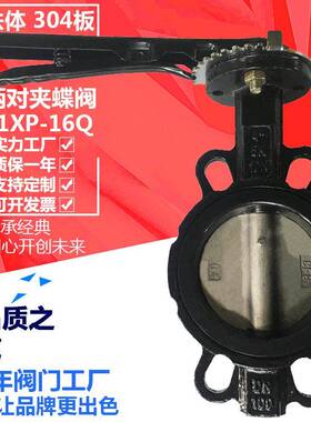 卡尔森D71XP-16Q球墨铸铁DN100不锈钢芯板开关污水手柄对夹蝶阀