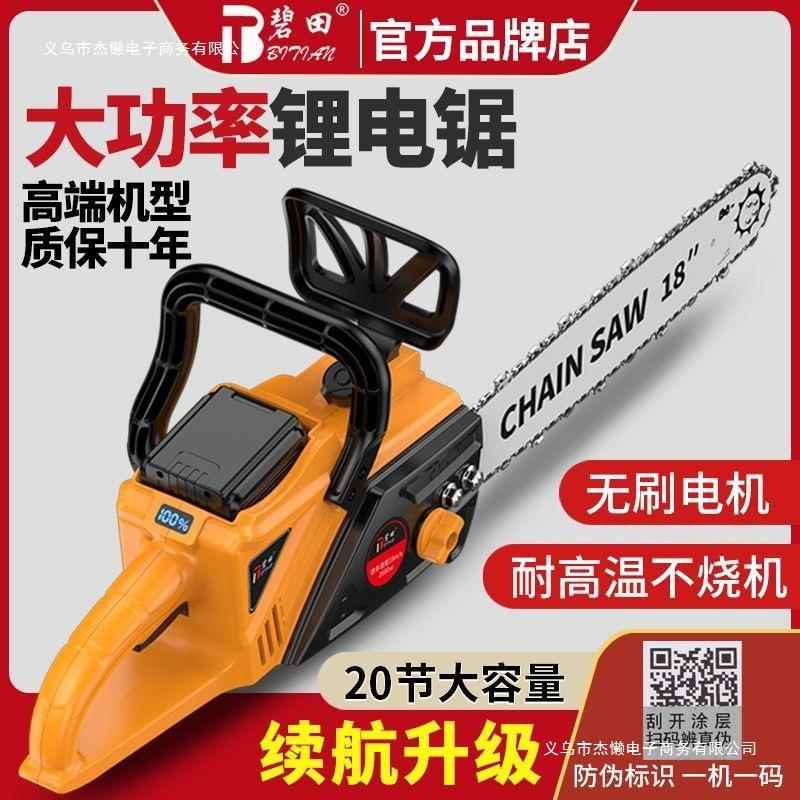321德国木碧田电锯充式大功率锂电树链锯电小型多功能家用户外砍