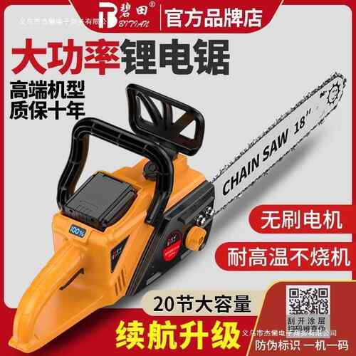 德国碧田电锯充电式大功率锂电链锯小型多功能家用户外砍树伐木锯