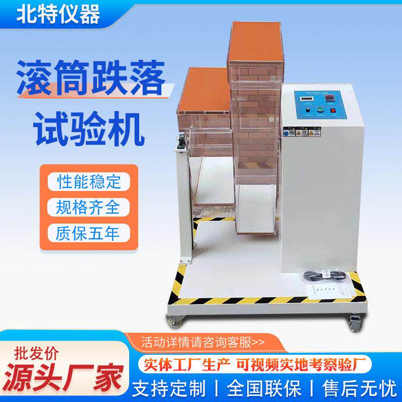 双滚筒跌落试验机手机电子产品反复翻滚碰撞跌落实验测试设备