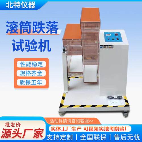双滚筒跌落试验机手机电子产品反复翻滚碰撞跌落实验测试设备