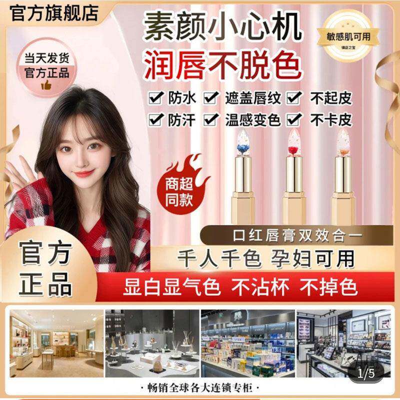 戴姬佛伦天使花瓣果冻变色口红官方店不沾杯不掉色温变润唇膏