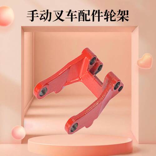 鸿福叉车配件大全液压搬运车 升降车 前轮托架