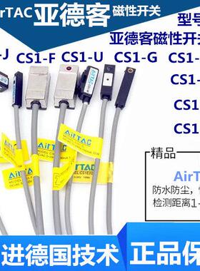 亚德客磁性开 关CS1-J CS1-F CS1-U CS1-G-M-S-H-E020气缸感应接