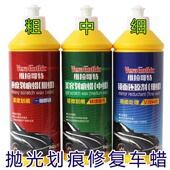 抛光蜡画痕修覆汽车蜡美容粗蜡沙蜡漆面研磨剂内饰镀膜镜面处理剂