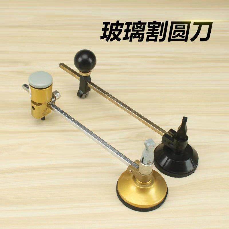 玻璃刀画 划圆神器专业圆形割圆玻璃钻孔器油烟机玻璃圆规刀打孔