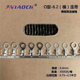 连带接线片O型6.2橫带 地环橫连3000只一卷0.4厚圆型端子OT6