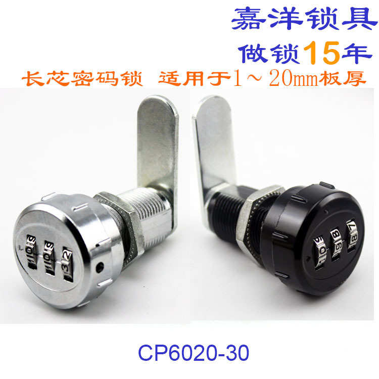 25mm   30mm 长芯密码转舌锁 更衣柜锁 木柜密码锁  CP2020-30