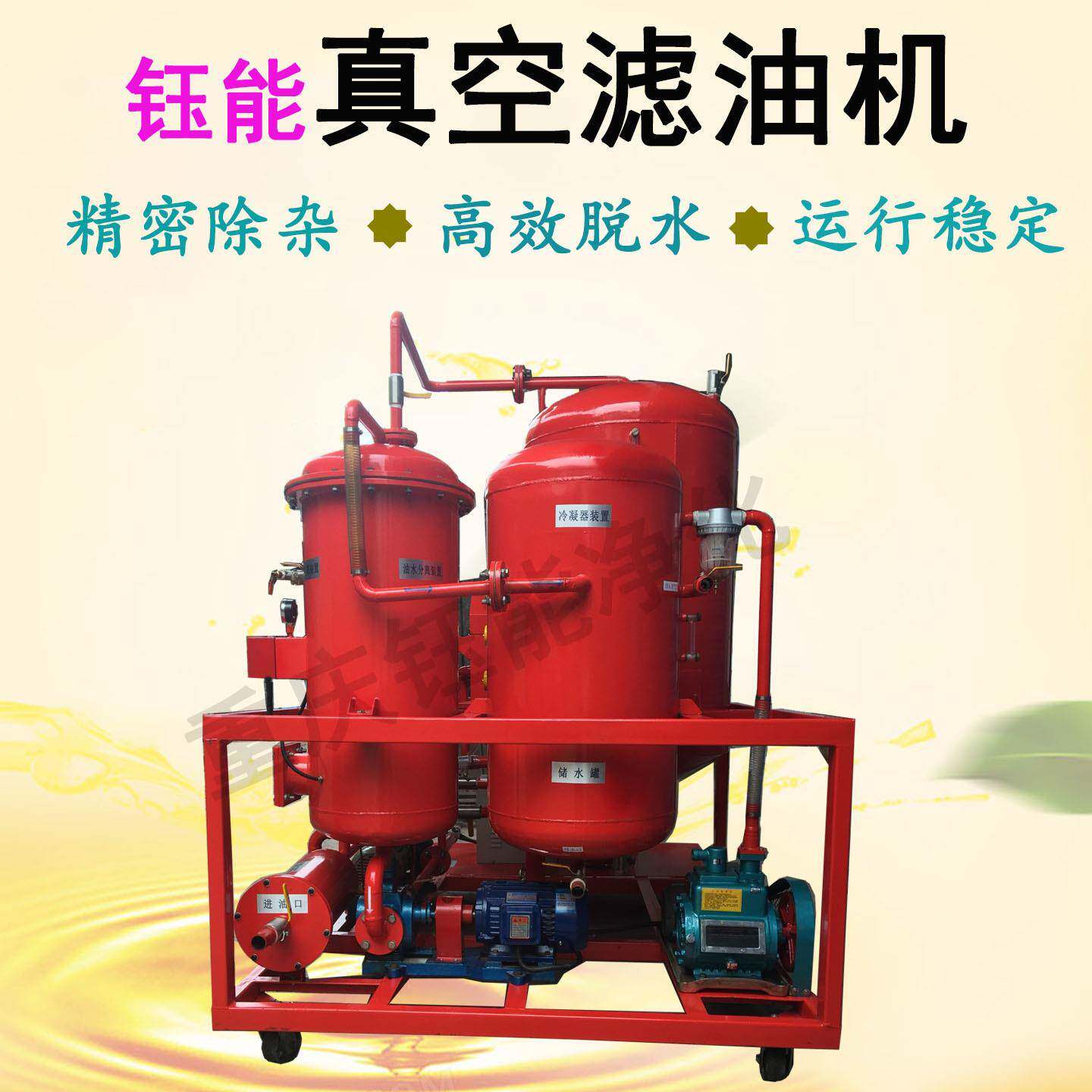 YUNENG真空滤油机变压器油液压油滤油机齿轮挖掘机标准配置