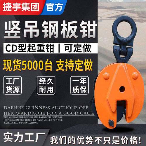 竖吊钢板钳0.8T/1T/2T/吨/5吨吊索具吊装吊运夹钳强度吊钳