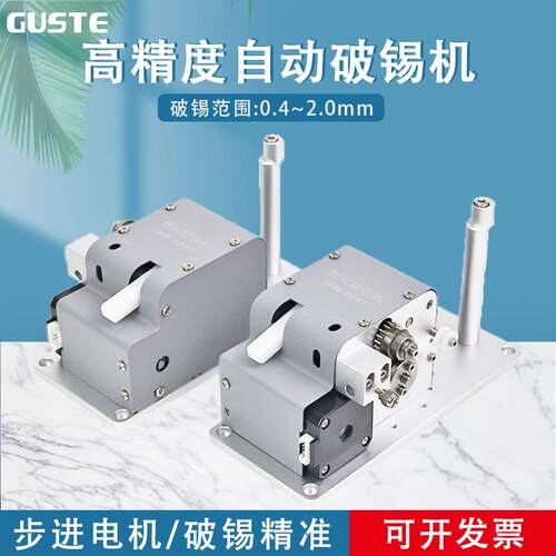 GUSTE 201T高精密全自动皮带式破锡机送锡器剖锡送机0.5-2.0锡线