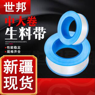 箱加厚工程水暖防水密封带四氟乙烯封水胶带 中大卷生料带100个