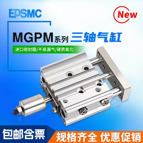 带导杆三轴三杆气缸行程可调MGPM25/32*20/30/40/50/75-30/50-XC8