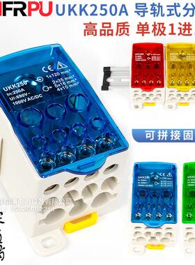 菲尔浦1进11出导轨式接线端子分线盒UKK250A 阻燃铜件零线接线盒