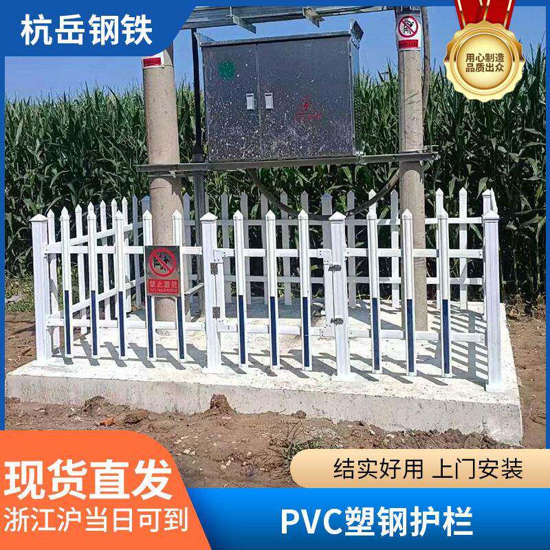 PVC塑钢防护栏小区厂区隔离围栏户外变压器安全护栏多规格可选