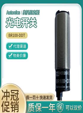 正品奥德赛光电开关传感器Br100-Ddt Br400-Ddt-P Brp100-Ddt