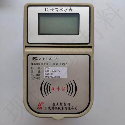 埃美柯射频卡智能冷水表LXSIC卡预付费铜壳DN15大体 IC卡水表