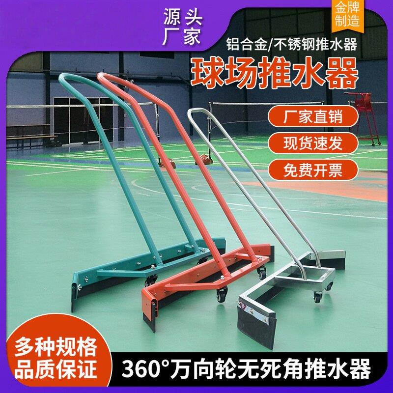 球场推水器刮地器篮球场推水器地面推灰铲场地铝合金清洁地运动场