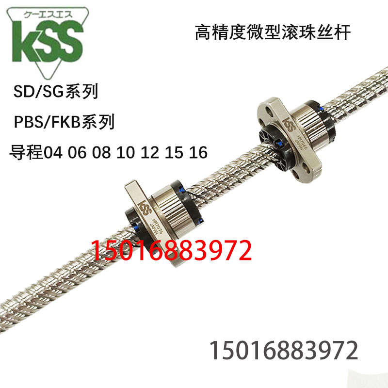 KSS微型滚珠丝杆螺母SFK0601 左右旋精密螺杆0401 0802 1004 1402