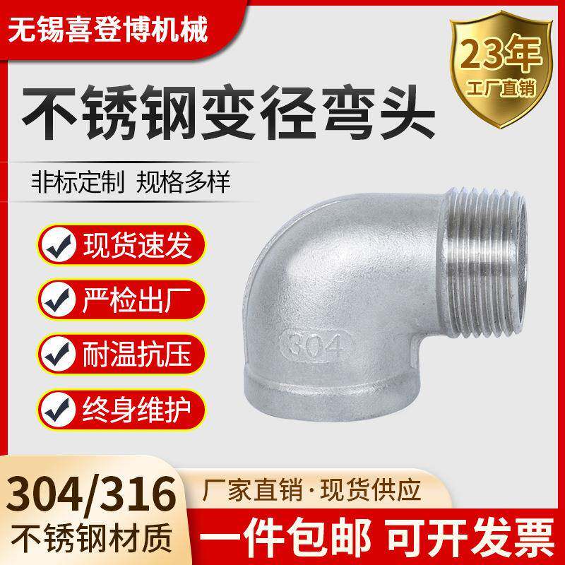 304/316l精铸不锈钢内外丝弯头直角90度螺纹牙转接头2分4分1寸2寸