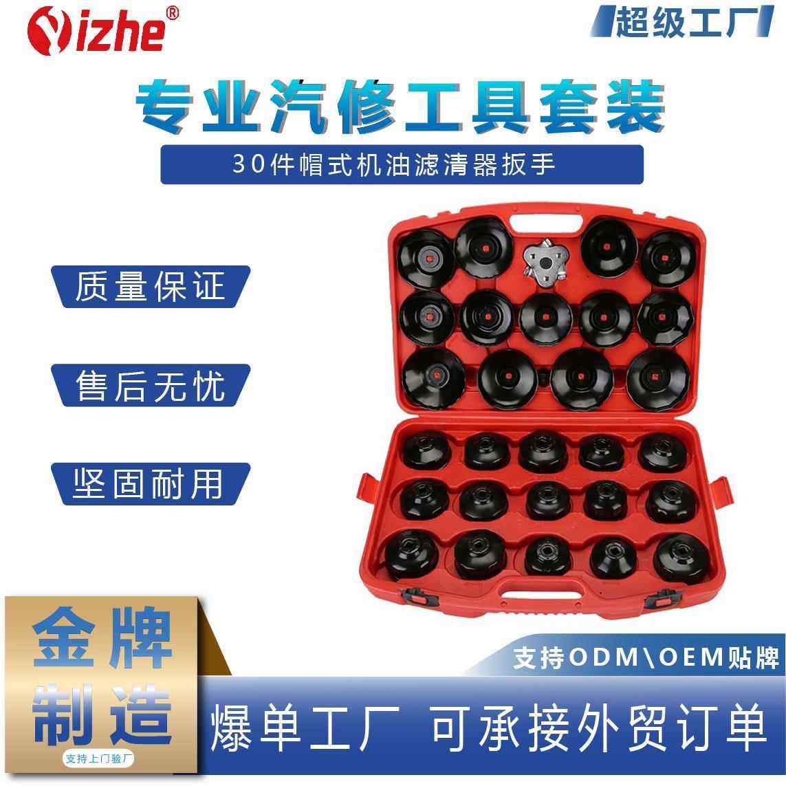 30件帽式机油滤清器扳手 机油格扳手套装 机滤拆装工具拆卸扳手