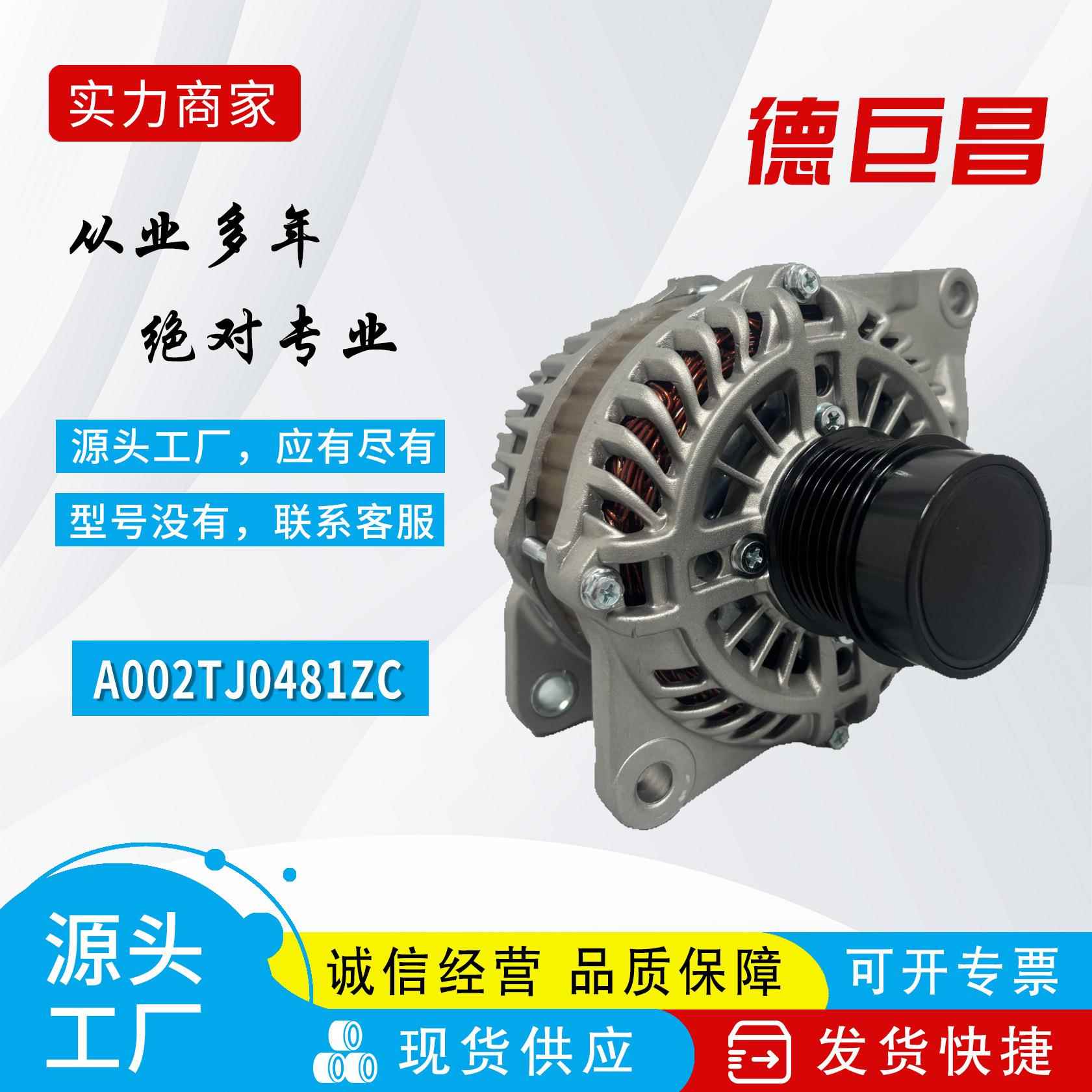 汽车发电机适用克莱斯勒铂锐发电机11231 04801323AB 04801323AC