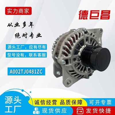 汽车发电机适用克莱斯勒铂锐发电机11231 04801323AB 04801323AC