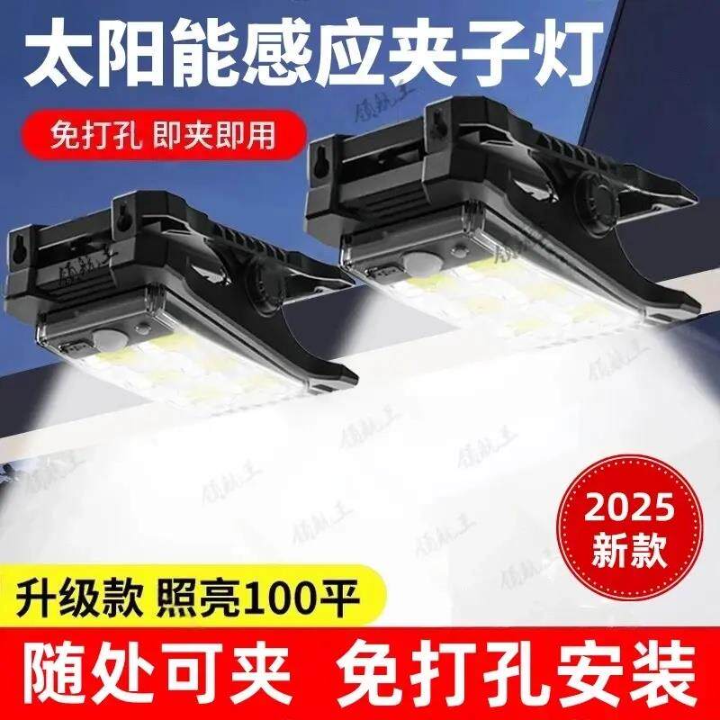 免打孔】2025新款太阳能夹子灯庭院感应灯常亮灯户外农村照明路灯
