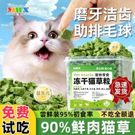 猫咪零食鱼油猫草粒片麦苗猫零食饼干磨牙化毛猫薄荷猫咪营养零食