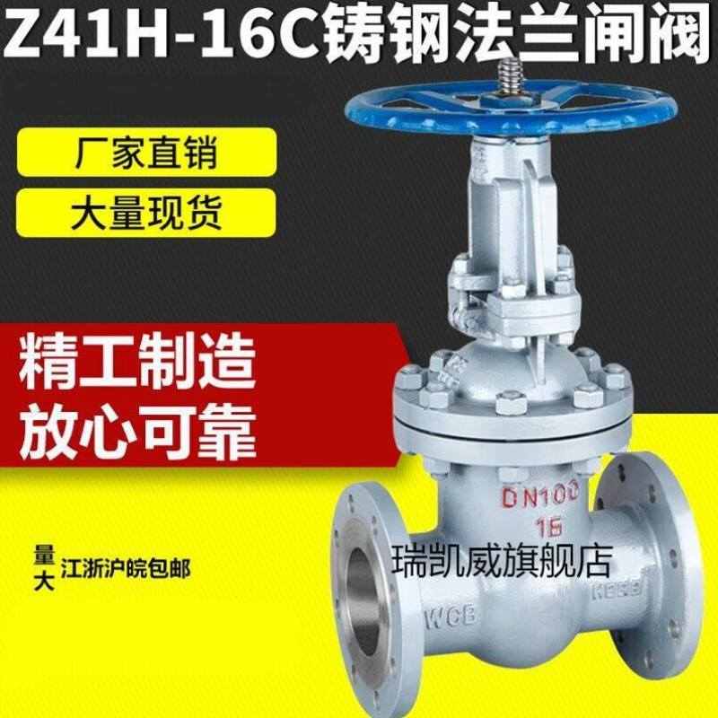 瑞凯威Z41H-16C/25C铸钢法兰闸阀/蒸汽管道阀门DN20253240506580D