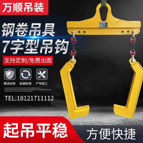 7七字型钢卷吊具卷板吊钩门型吊镀锌卷竖吊卷板卷钢吊具厂家定制