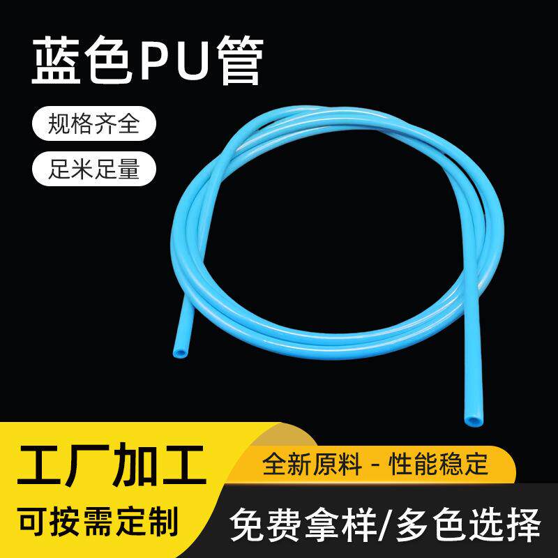 耐磨耐压寿命翻倍蓝色液体传输聚氨酯管气体输送非标pu软管