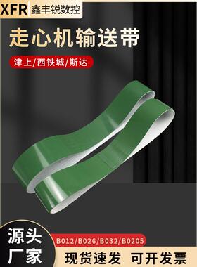 金尚市民诚定心机输送带B0205B012B026B032输送带加厚定制