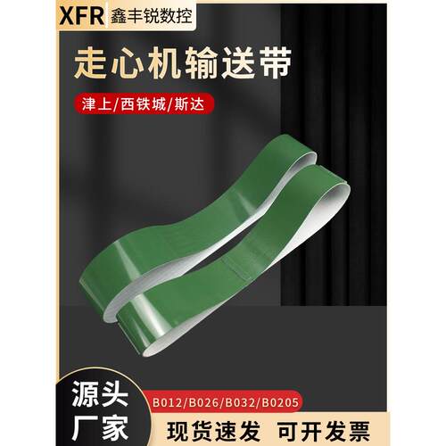 金尚市民诚定心机输送带B0205B012B026B032输送带加厚定制