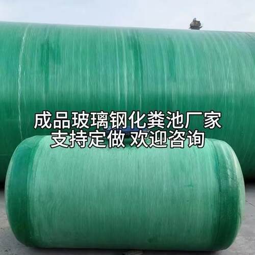 玻璃钢化粪池成品新农村厕所改隔油池三格地埋一体污水调节池化粪