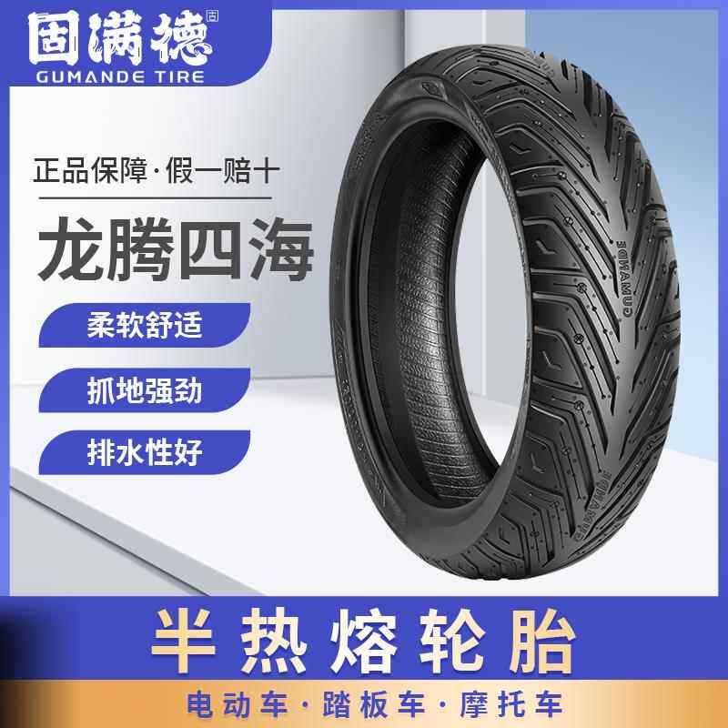 龙购四海电动车轮胎机车外胎半热熔前后晴雨防滑踏板10寸12寸