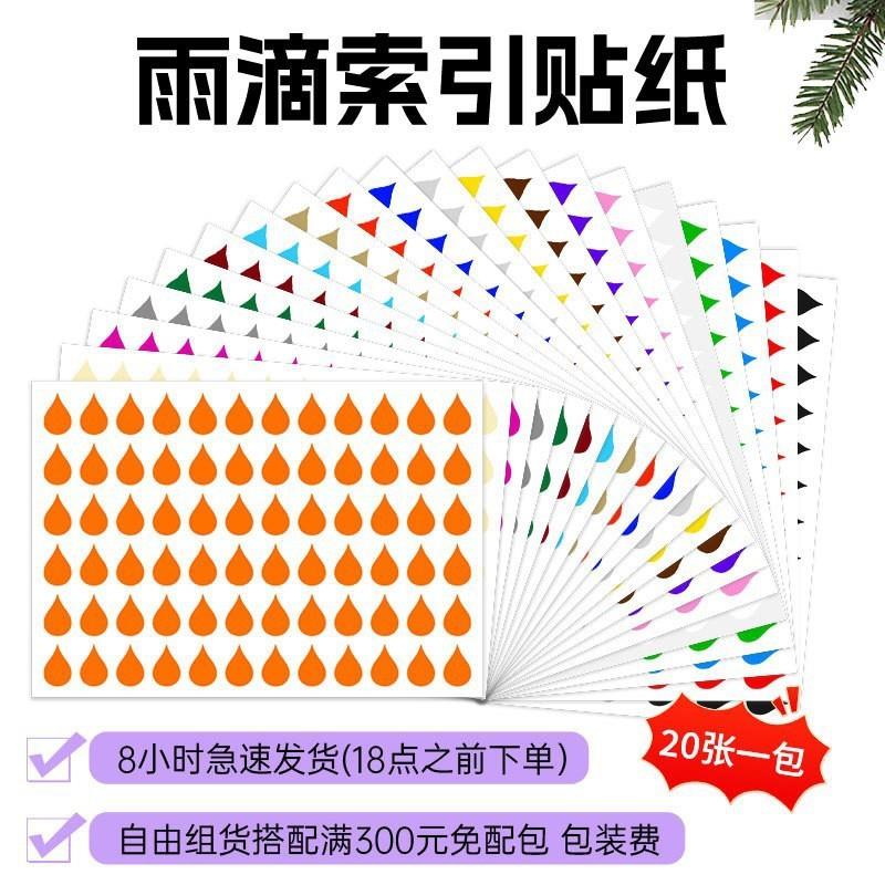 彩色圆点贴纸可手写水滴雨点贴索引标注手账装饰铜版纸标签贴纸
