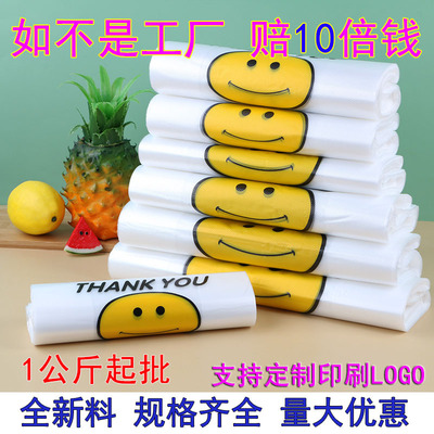 透明笑脸背心食品超市购物包装袋