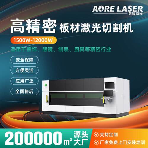 激光切割机精密板材不锈钢碳钢铝板切割机厂家6000W激光切割机