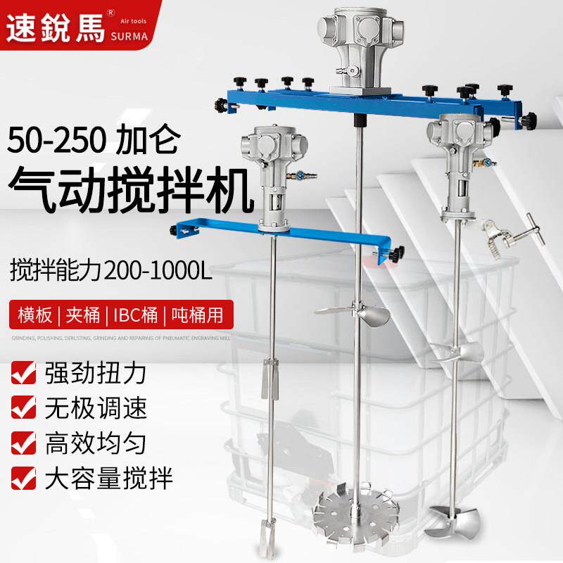 立式防爆气动搅拌机50/100加仑横板夹桶式不锈钢叶轮分散油漆涂料