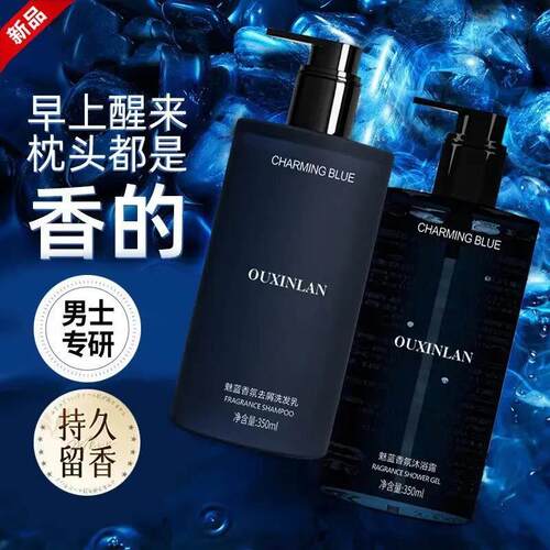 魅蓝男士香水沐浴露持久留香72小时正品官方品牌蔚蓝洗发水套装